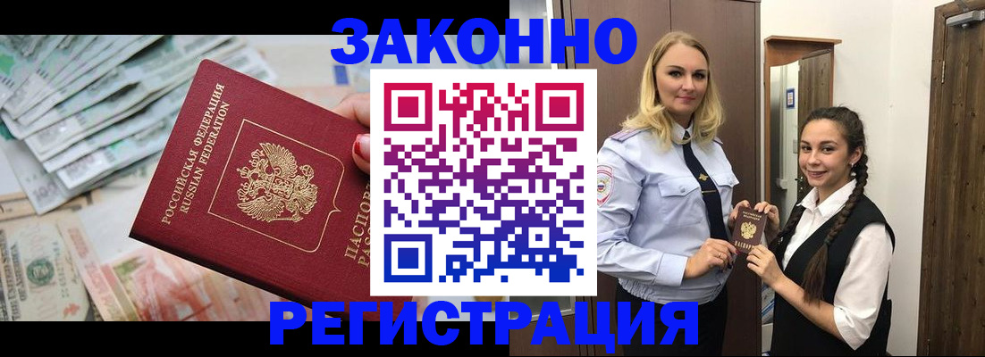 временная регистрация в Тихорецке