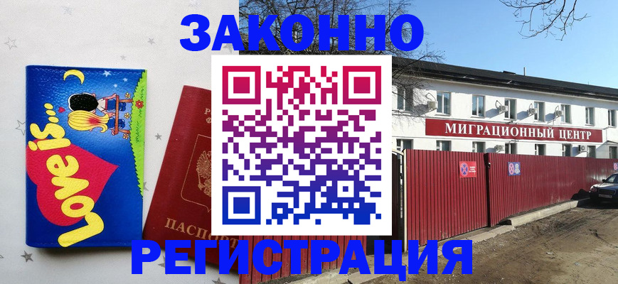 регистрация в Тихорецке