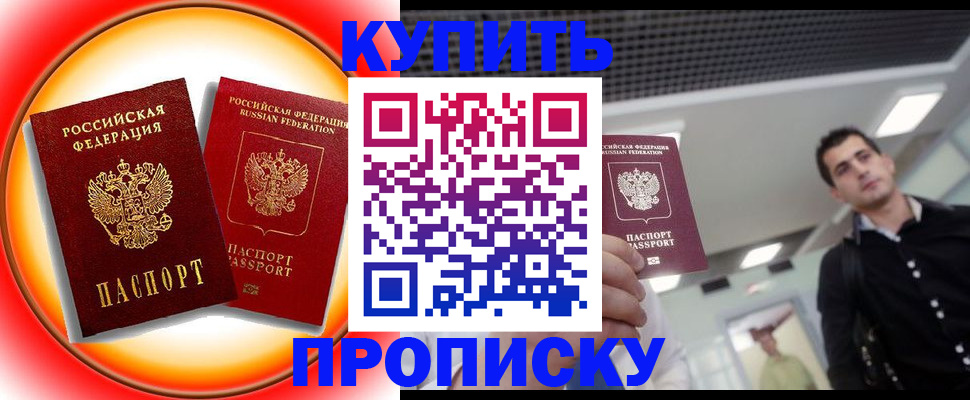 временная прописка в Тихорецке