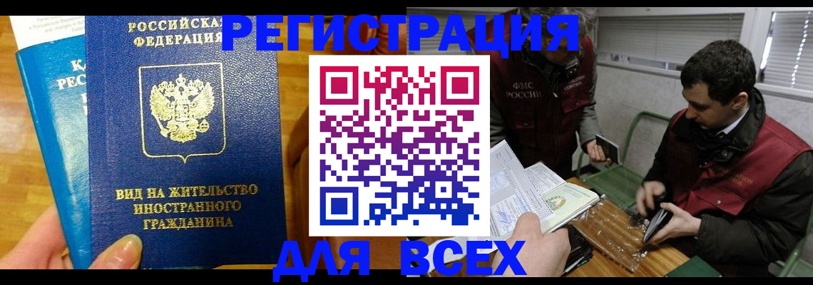 прописка законно в Тихорецке